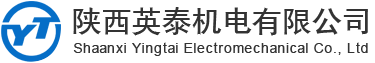 陜西英泰機(jī)電有限公司